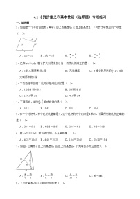小学数学人教版（2024）六年级下册4 比例1 比例的意义和基本性质比例的意义精品一课一练