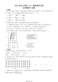 2025北京三年级（上）期末真题数学汇编：多位数乘一位数