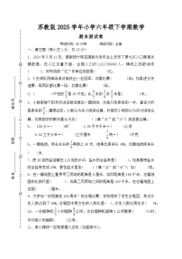 苏教版2025学年小学六年级下学期数学期末测试卷（全册）