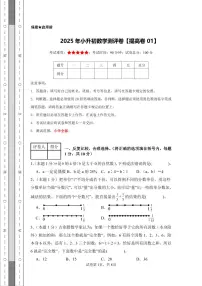 2025年小升初真题数学提高卷试题+答案