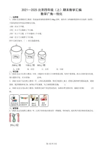 2021—2025北京四年级（上）期末真题数学汇编：数学广角—优化