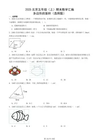 2025北京五年级（上）期末真题数学汇编：多边形的面积（选择题）