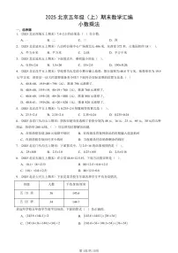 2025北京五年级（上）期末真题数学汇编：小数乘法