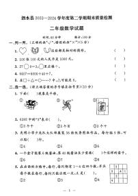 山东省济宁市泗水县2023-2024学年二年级下学期期末数学试题及答案