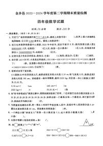 山东省济宁市金乡县2023-2024 学年四年级下学期期末数学试题及答案