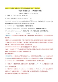 专题01+整数的认识（模块一+数的认识）检测卷-2025年小升初数学一轮复习精编专题讲练测（学生版+教师版）