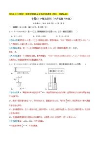 专题02++小数的认识（模块一+数的认识）检测卷-2025年小升初数学一轮复习精编专题讲练测（学生版+教师版