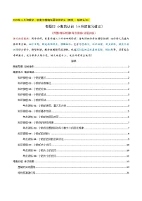 专题02+小数的认识（模块一+数的认识）讲义-2025年小升初数学一轮复习精编专题讲练测（学生版+教师版）