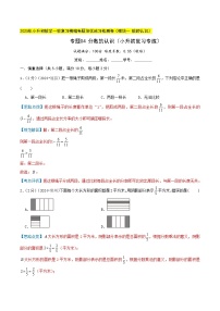 专题04+分数的认识（模块一+数的认识）检测卷-2025年小升初数学一轮复习精编专题培优讲练测（学生版+教师版）