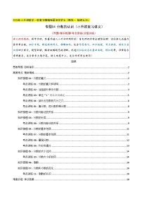 专题04+分数的认识（模块一+数的认识）讲义-2025年小升初数学一轮复习精编专题培优讲练测（学生版+教师版）