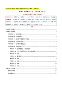 专题05+百分数的认识（模块一+数的认识）讲义-2025年小升初数学一轮复习精编专题培优讲练测（学生版+教师版）