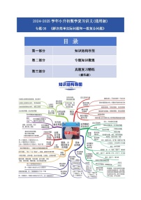 专题08 解决简单实际问题和一般复合问题-2025学年小升初数学专题复习讲练