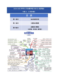 专题09 工程问题-2025学年小升初数学专题复习讲练