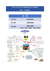专题10 常见的量-2025学年小升初数学专题复习讲练