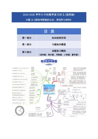 专题15 圆柱和圆锥的认识、表面积与体积-2025学年小升初数学专题复习讲练
