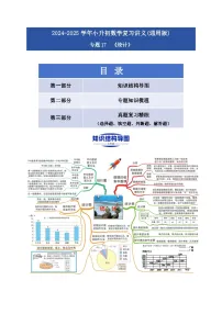 专题17 统计-2025学年小升初数学专题复习讲练