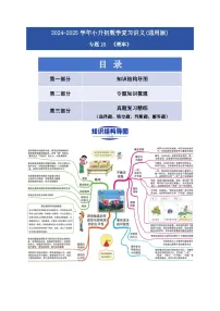 专题18 概率-2025学年小升初数学专题复习讲练