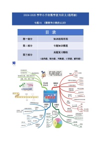 2025学年小升初数学复习讲义(通用版)专题01《整数和小数的认识》(学生版+解析)