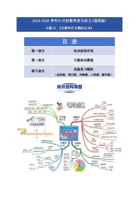 2025学年小升初数学复习讲义(通用版)专题02《分数和百分数的认识》(学生版+解析)