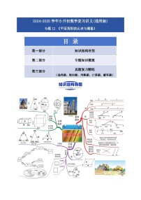 2025学年小升初数学复习讲义(通用版)专题12《平面图形的认识与测量》(学生版+解析)