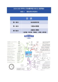 2025学年小升初数学复习讲义(通用版)专题13《圆的周长和面积》(学生版+解析)