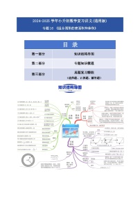 2025学年小升初数学复习讲义(通用版)专题16《组合图形的表面积和体积》(学生版+解析)