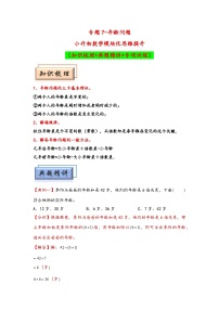 （典型应用题专项讲义）专题7 年龄问题-小升初数学模块化思维提升（通用版）