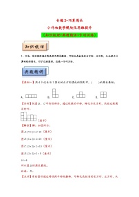 （几何图形专项讲义）专题2+巧算周长-小升初数学模块化思维提升（通用版）