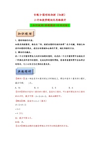 （几何图形专项讲义）专题3++图形的拆拼（切拼）-小升初数学模块化思维提升（通用版）