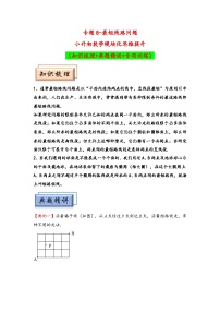 （几何图形专项讲义）专题8+最短线路问题-小升初数学模块化思维提升（通用版）