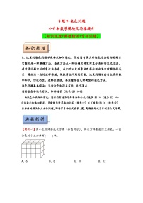 （几何图形专项讲义）专题9++染色问题-小升初数学模块化思维提升（通用版）