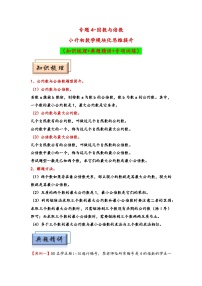 （数论问题专项讲义）专题4   因数与倍数-小升初数学模块化思维提升（通用版）