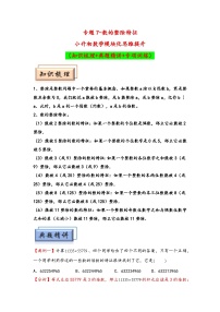 （数论问题专项讲义）专题7++数的整除特征-小升初数学模块化思维提升（通用版）