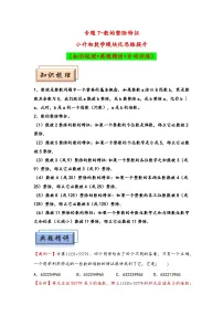 （数论问题专项讲义）专题7++数的整除特征-小升初数学模块化思维提升（通用版）