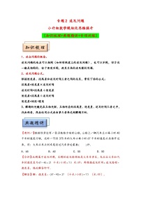 （行程问题专项讲义）专题2 追及问题-小升初数学模块化思维提升（通用版）