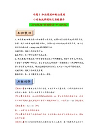 （计数问题专项讲义）专题1+加法原理和乘法原理-小升初数学模块化思维提升（通用版）