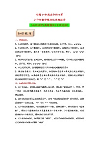 （计算问题专项讲义）专题1  加减法中的巧算-小升初数学模块化思维提升（通用版）