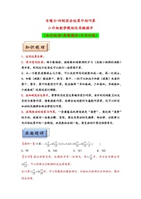 （计算问题专项讲义）专题5+++四则混合运算中的巧算-小升初数学模块化思维提升（通用版）