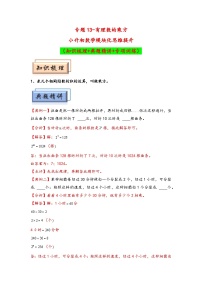 （计算问题专项讲义）专题13+有理数的乘方-小升初数学模块化思维提升（通用版）