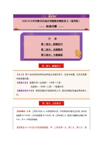 第07讲：相遇问题—2025年小升初数学压轴应用题精讲精练讲义（通用版）（学生版+教师版）