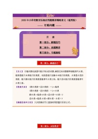 第11讲：行船问题—2025年小升初数学压轴应用题精讲精练讲义（通用版）（学生版+教师版）