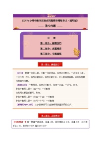 第14讲：盈亏问题—2025年小升初数学压轴应用题精讲精练讲义（通用版）（学生版+教师版）