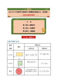 2025年小升初数学压轴图形计算题精讲精练讲义(通用版)(第25讲：求组合图形的周长)(学生版+解析)