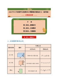 2025年小升初数学压轴图形计算题精讲精练讲义(通用版)(第26讲：求物体体积)(学生版+解析)