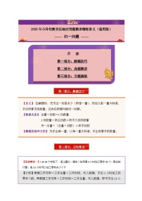 2025年小升初数学压轴应用题精讲精练讲义(通用版)(第01讲：归一问题)(学生版+解析)