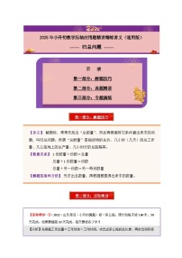 2025年小升初数学压轴应用题精讲精练讲义(通用版)(第02讲：归总问题)(学生版+解析)