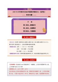 2025年小升初数学压轴应用题精讲精练讲义(通用版)(第04讲：和倍问题)(学生版+解析)