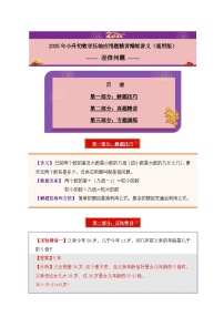 2025年小升初数学压轴应用题精讲精练讲义(通用版)(第05讲：差倍问题)(学生版+解析)