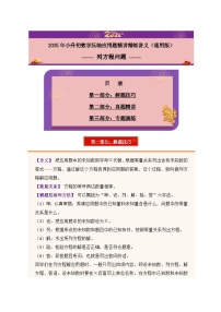 2025年小升初数学压轴应用题精讲精练讲义(通用版)(第12讲：列方程问题)(学生版+解析)