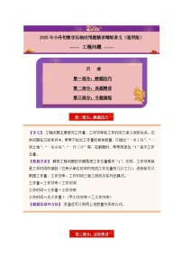 2025年小升初数学压轴应用题精讲精练讲义(通用版)(第15讲：工程问题)(学生版+解析)